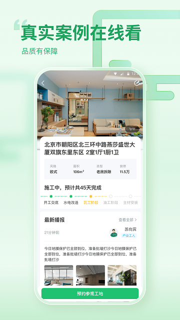 一起装修截图3