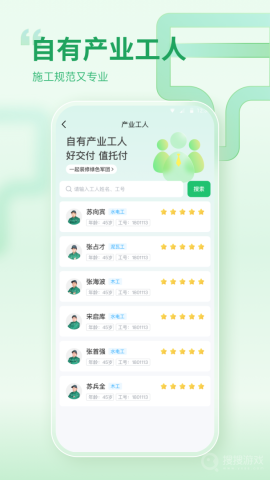 一起装修截图2