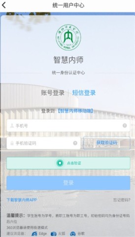 智慧内师截图1
