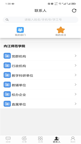 智慧内师