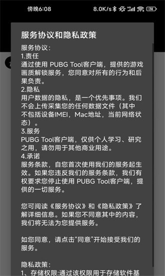 pubgtool画质助手安卓版截图1