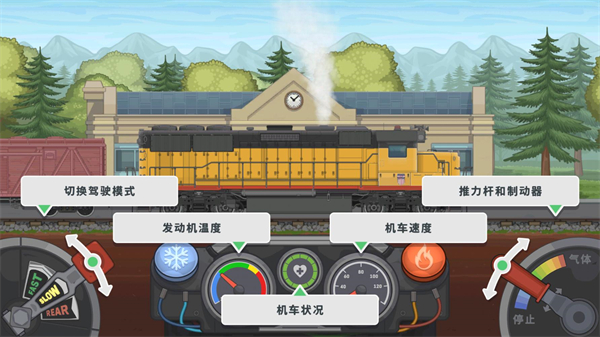 火车模拟器2最新版