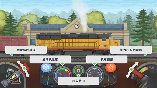 火车模拟器2最新版截图2