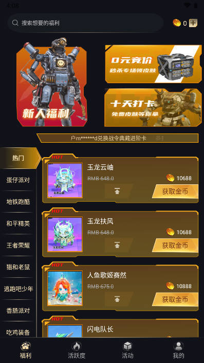 神豪宝箱免费领皮肤