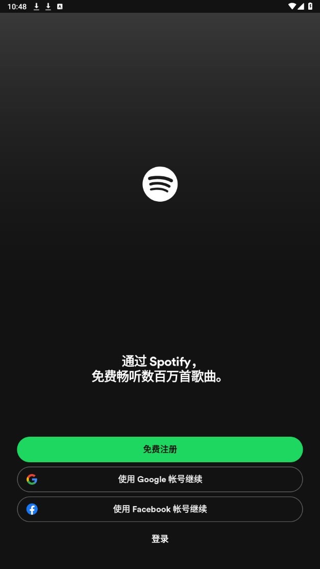 spotify中文版截图2