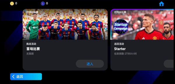 eFootball国际版