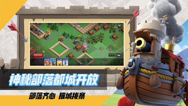 部落冲突最新版截图3