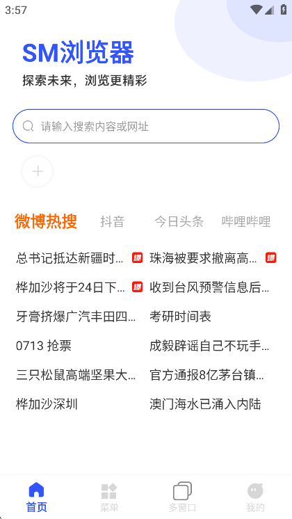 SM浏览器