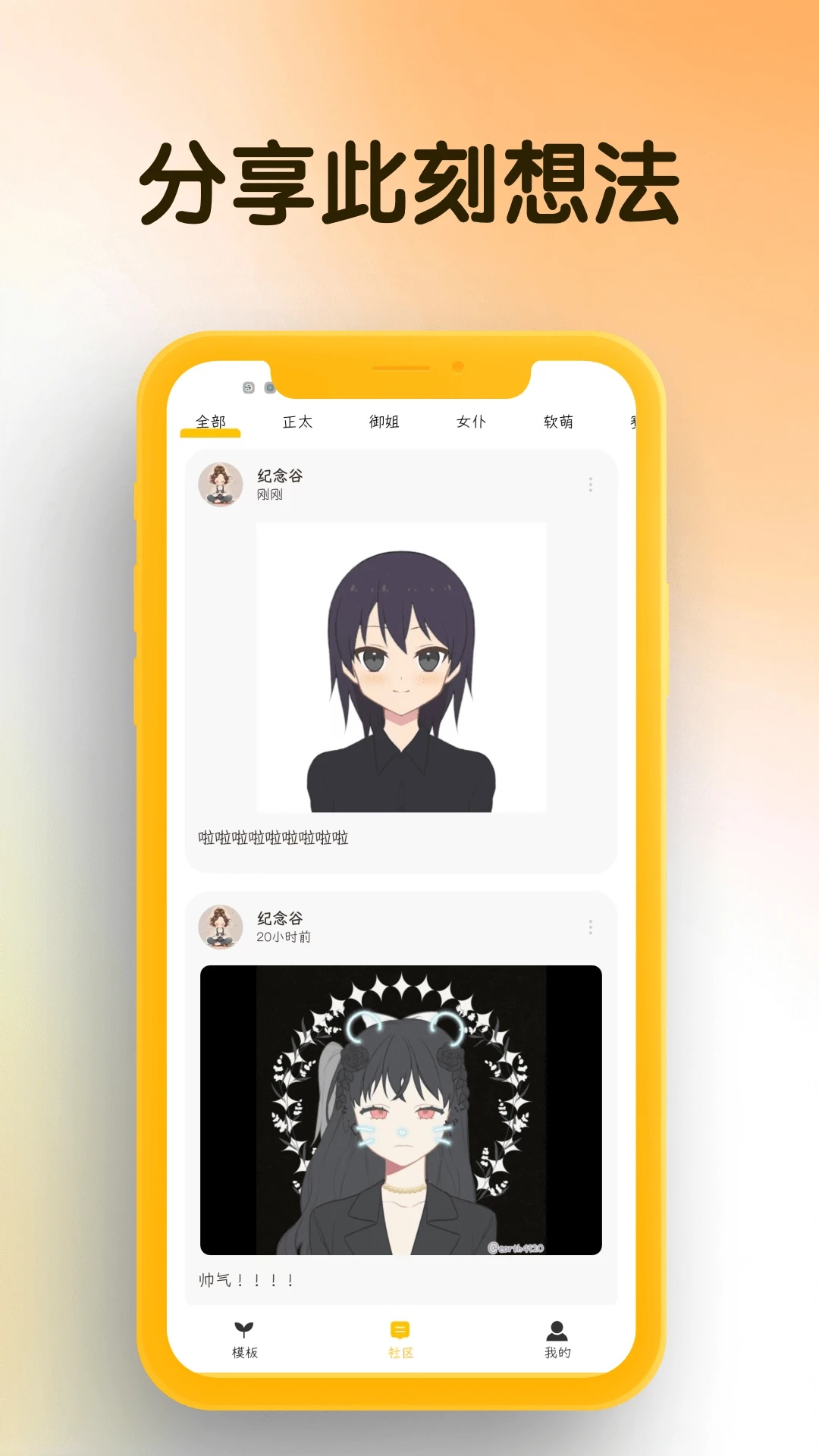 我的DIY头像截图2