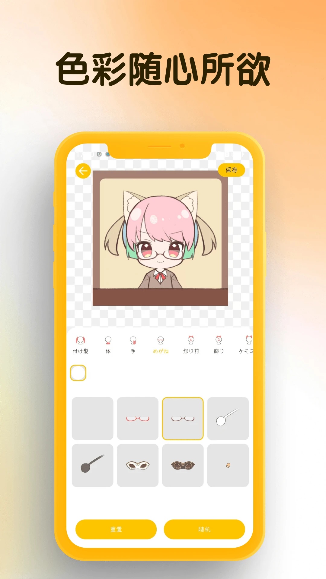 我的DIY头像截图0
