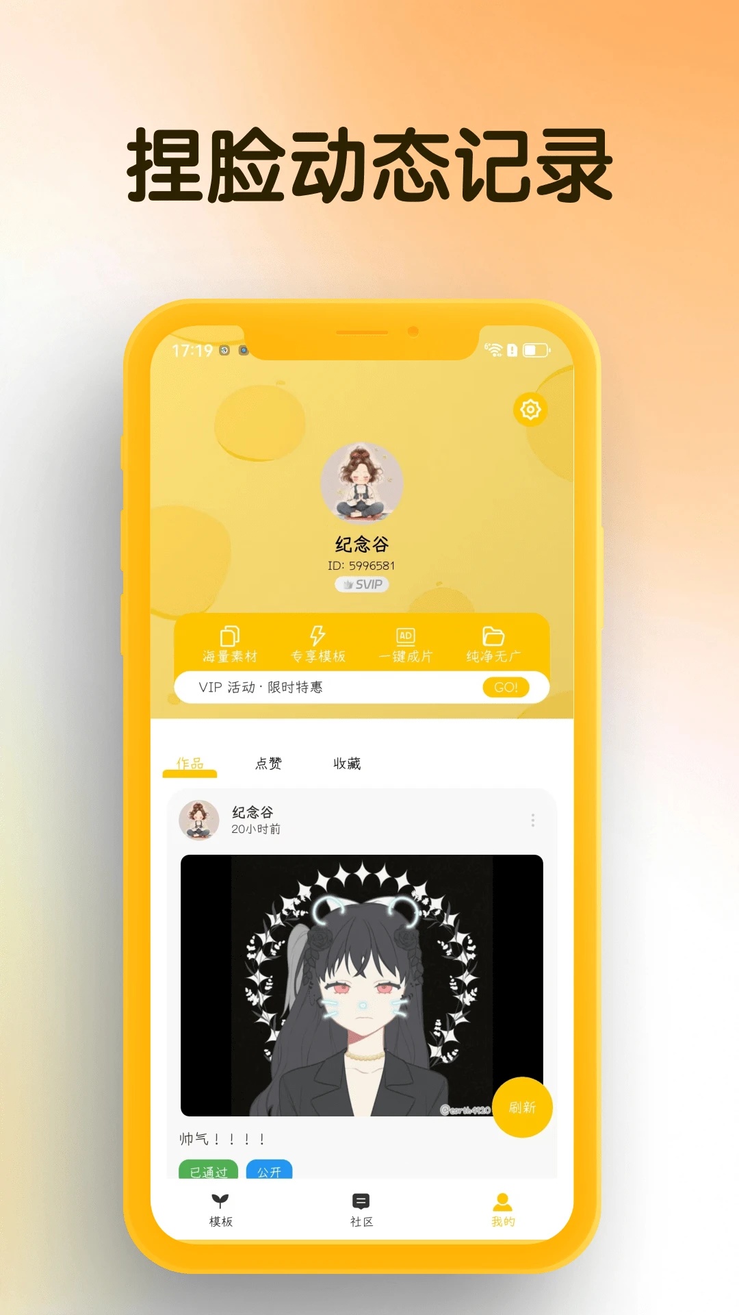我的DIY头像截图1
