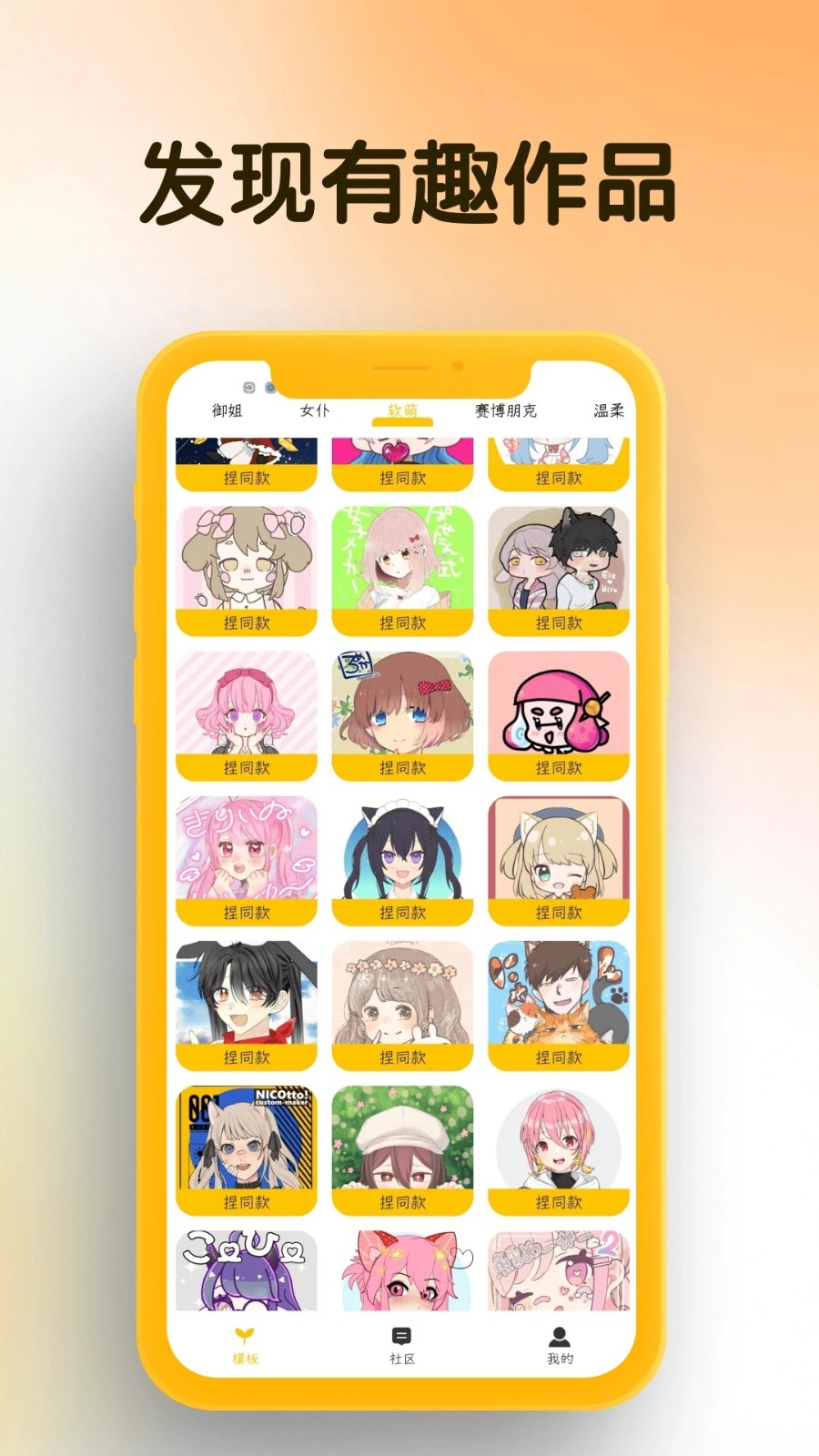 我的DIY头像截图3