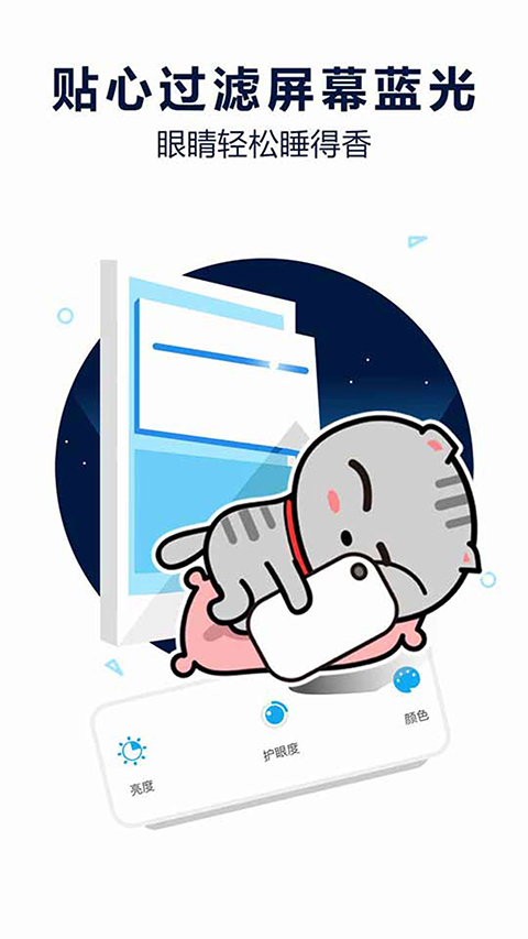 护眼宝截图0