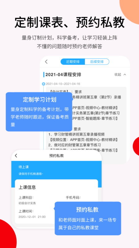 卓考网校截图2