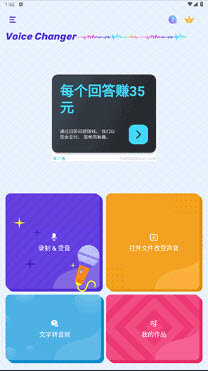 voice changer免费版