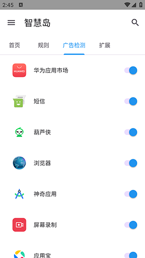 智慧岛广告跳过