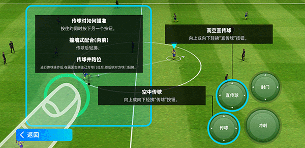 eFootball国际版
