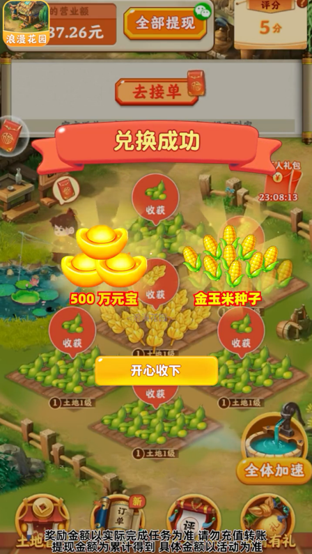浪漫花园截图1