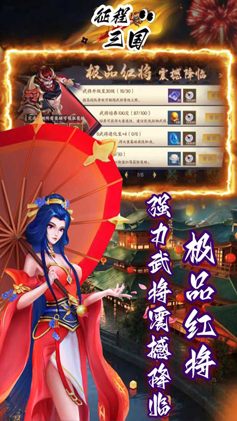 战吕布征程三国折扣版截图2