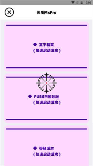 画质MxPro手机版截图3