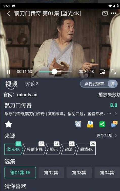 MINO4K影视截图1