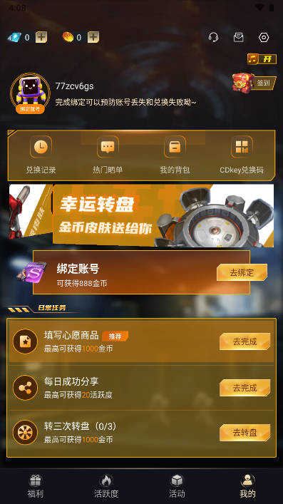 神豪宝箱免费领皮肤截图0