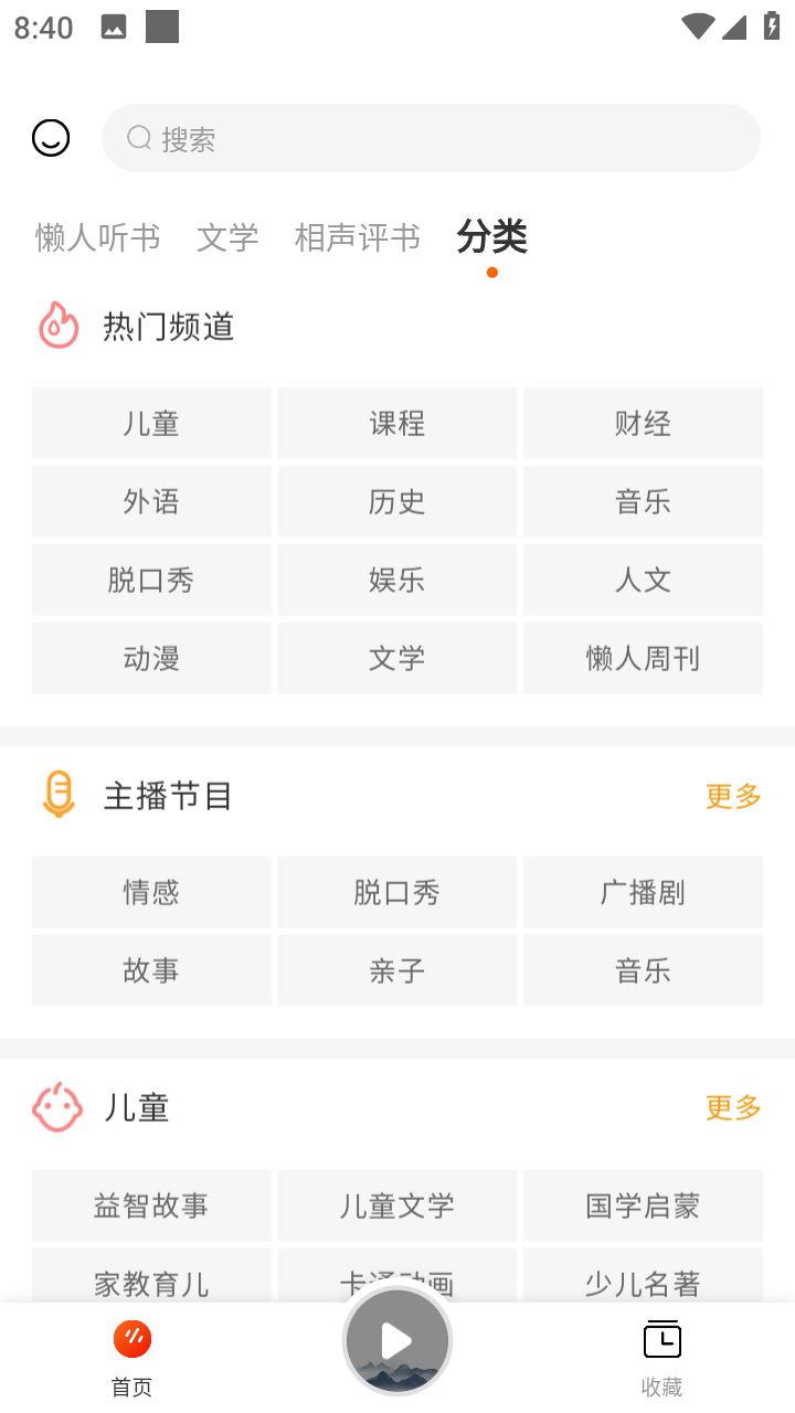 咚咚听书软件截图0