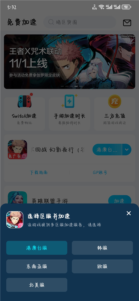 咒术回战幻影夜行中文版