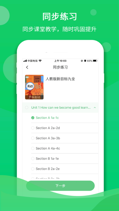 驰声听说在线电脑版截图1