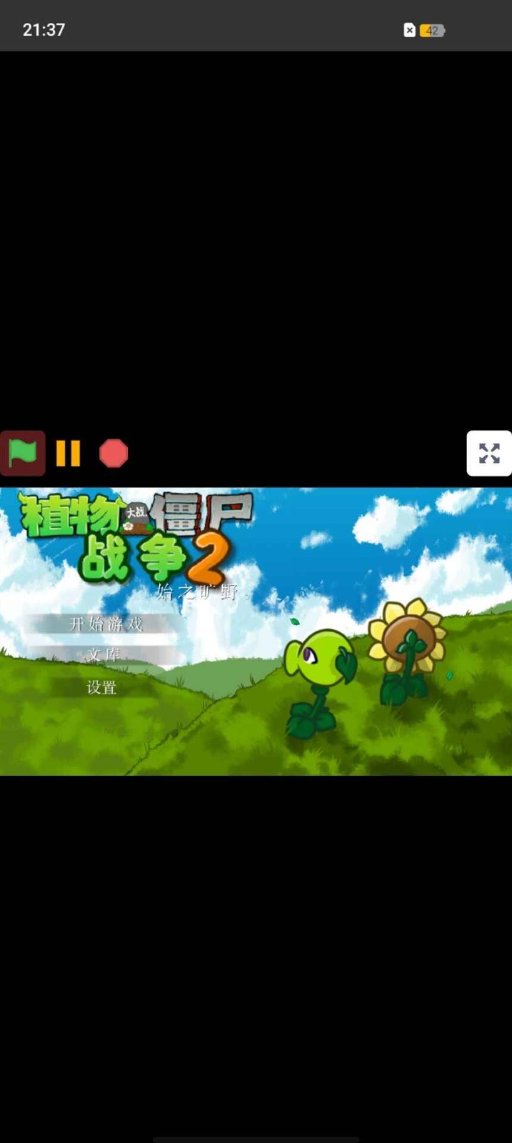 植物大战僵尸战争2中文版截图2