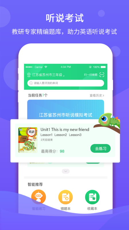 驰声听说在线电脑版