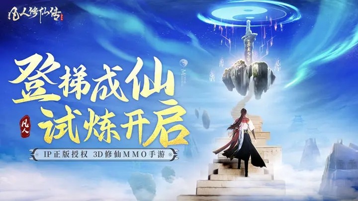 凡人修仙传人界篇截图1