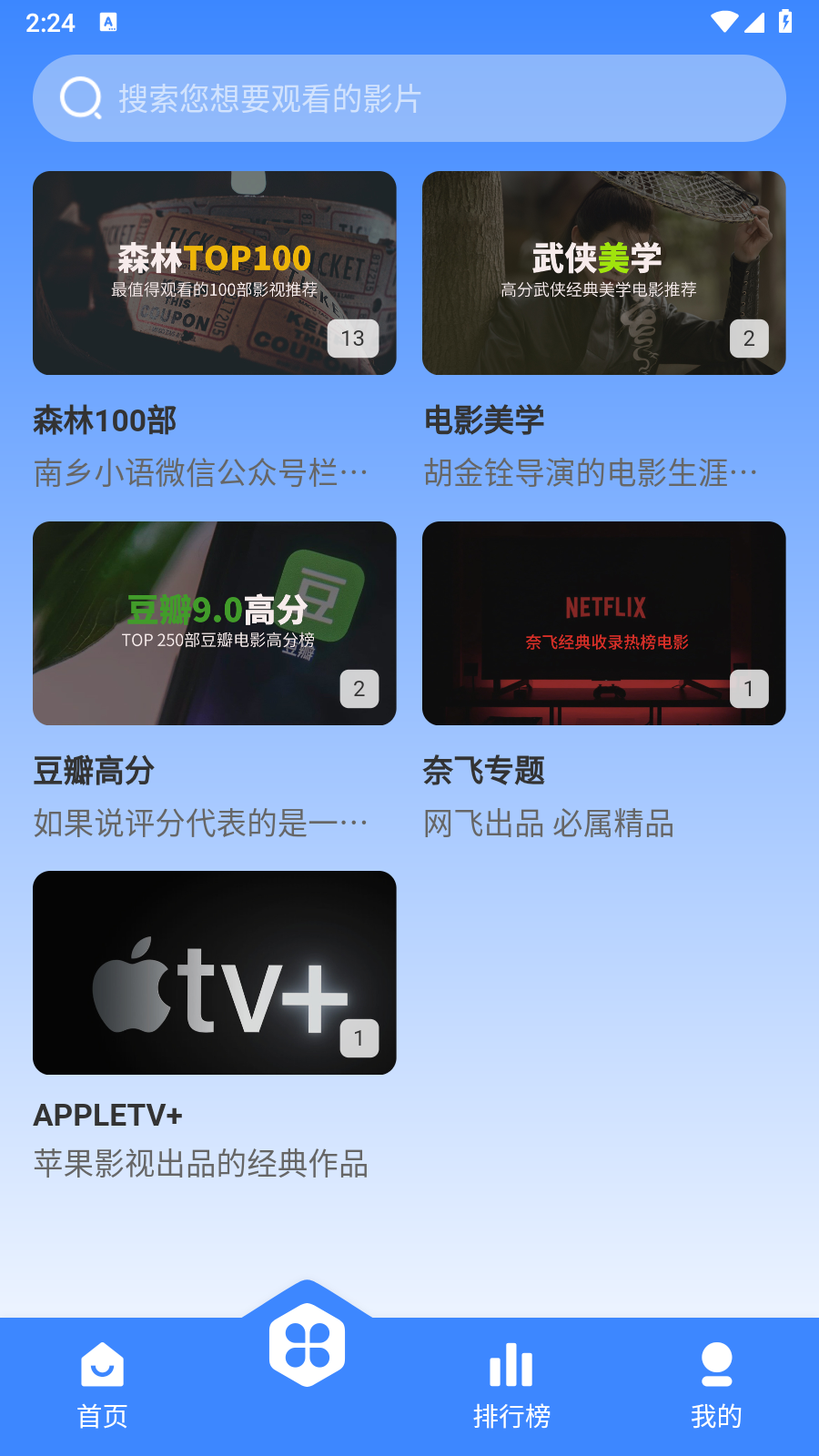 森林影院截图0
