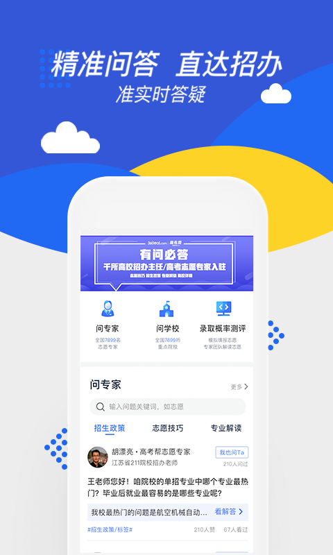 高考帮截图1