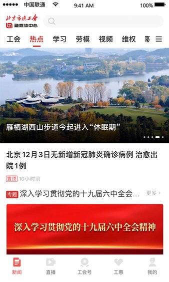 北京工会截图0