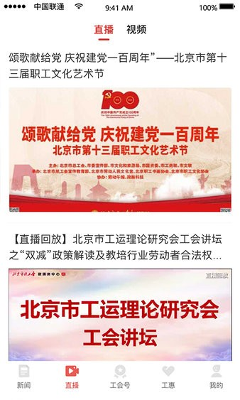 北京工会截图2