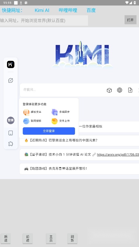 浩瀚浏览器截图1