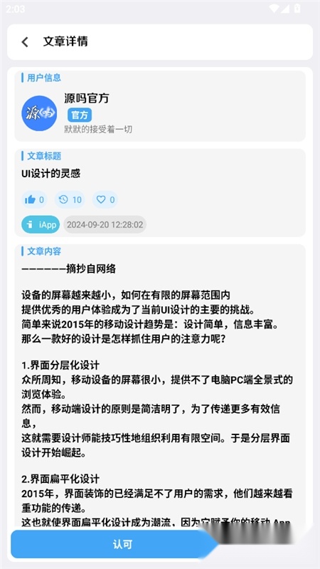 源吗安卓版截图1