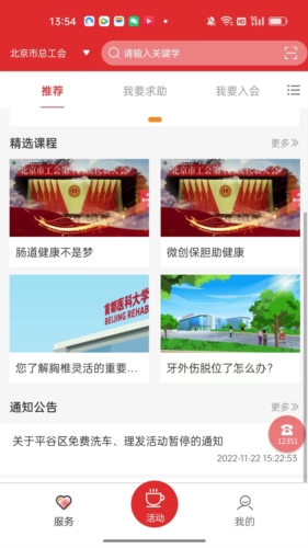 北京工会