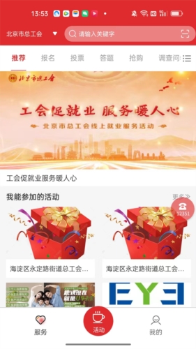 北京工会