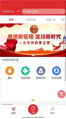 北京工会
