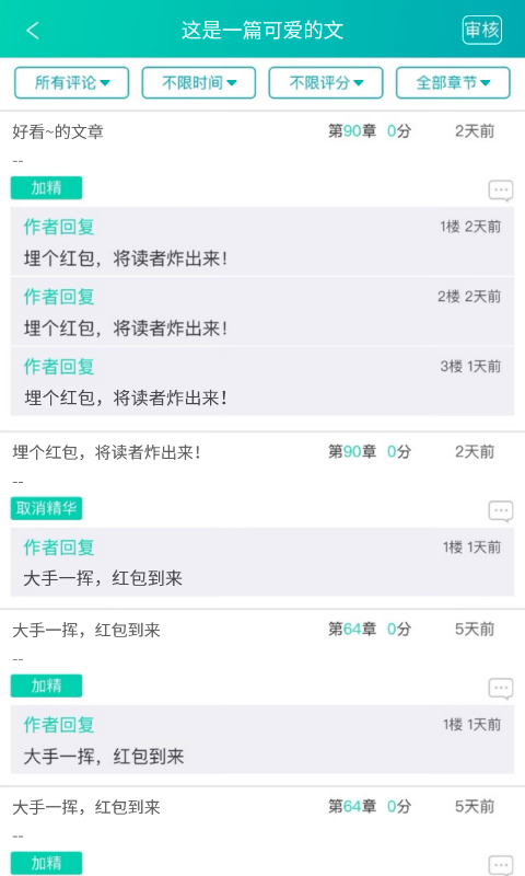 晋江写作助手手机版截图2