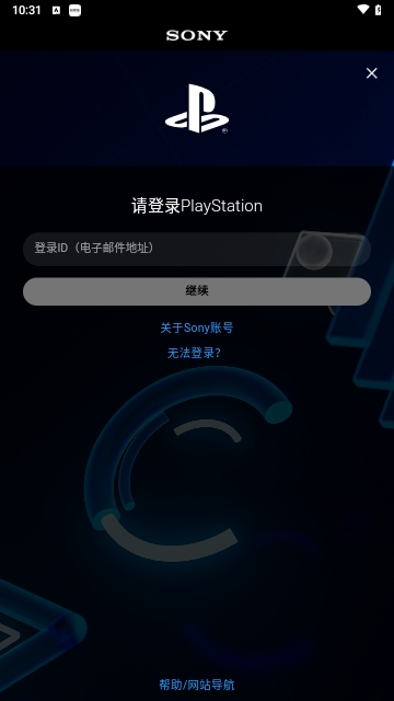 PlayStation中文版截图2
