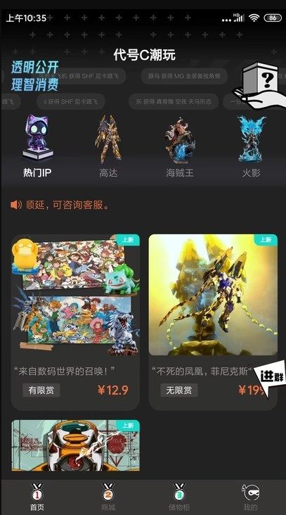 代号c潮玩最新版截图3