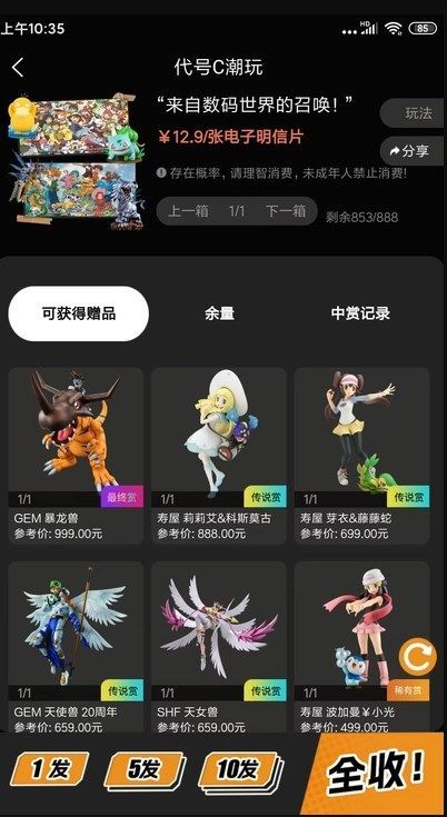 代号c潮玩最新版截图1