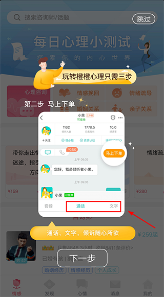 橙橙心理截图3