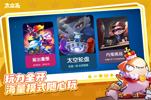 太空杀最新版截图3