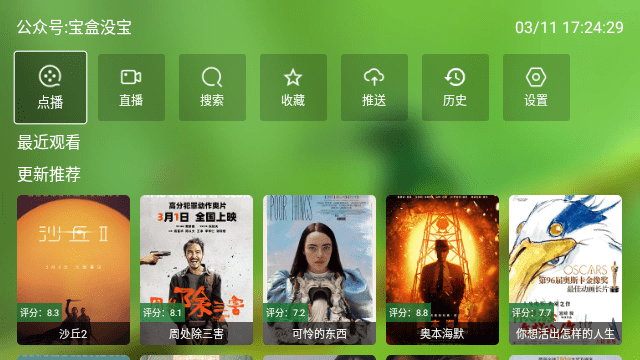 宝盒tv软件截图2