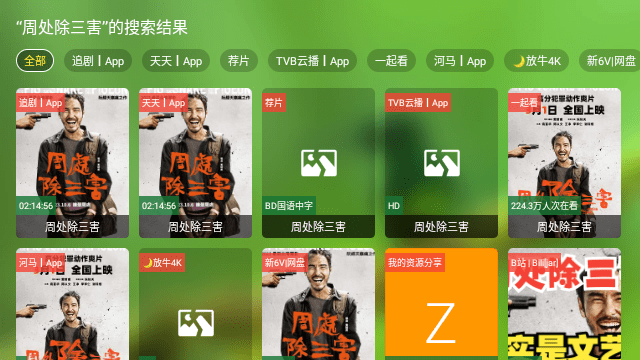 宝盒tv软件截图1