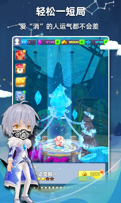 星座乐消消截图1